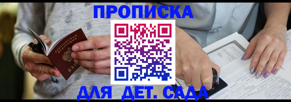 прописка в Зуевке