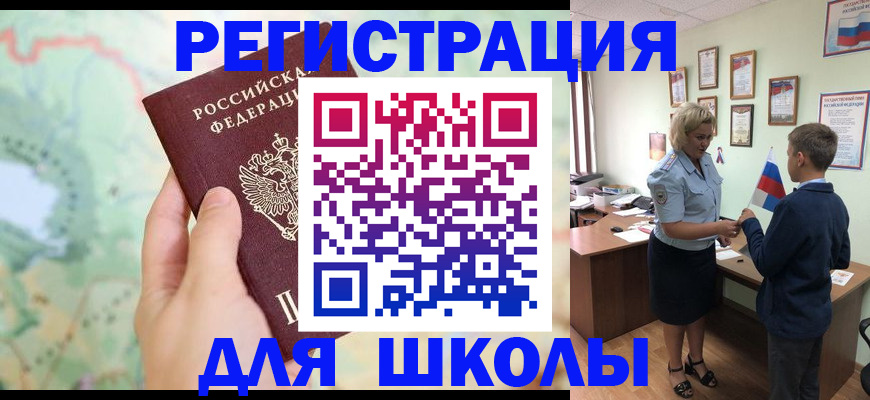 регистрация для школы в Зуевке
