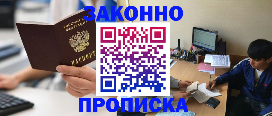 временная регистрация надежно в Зуевке